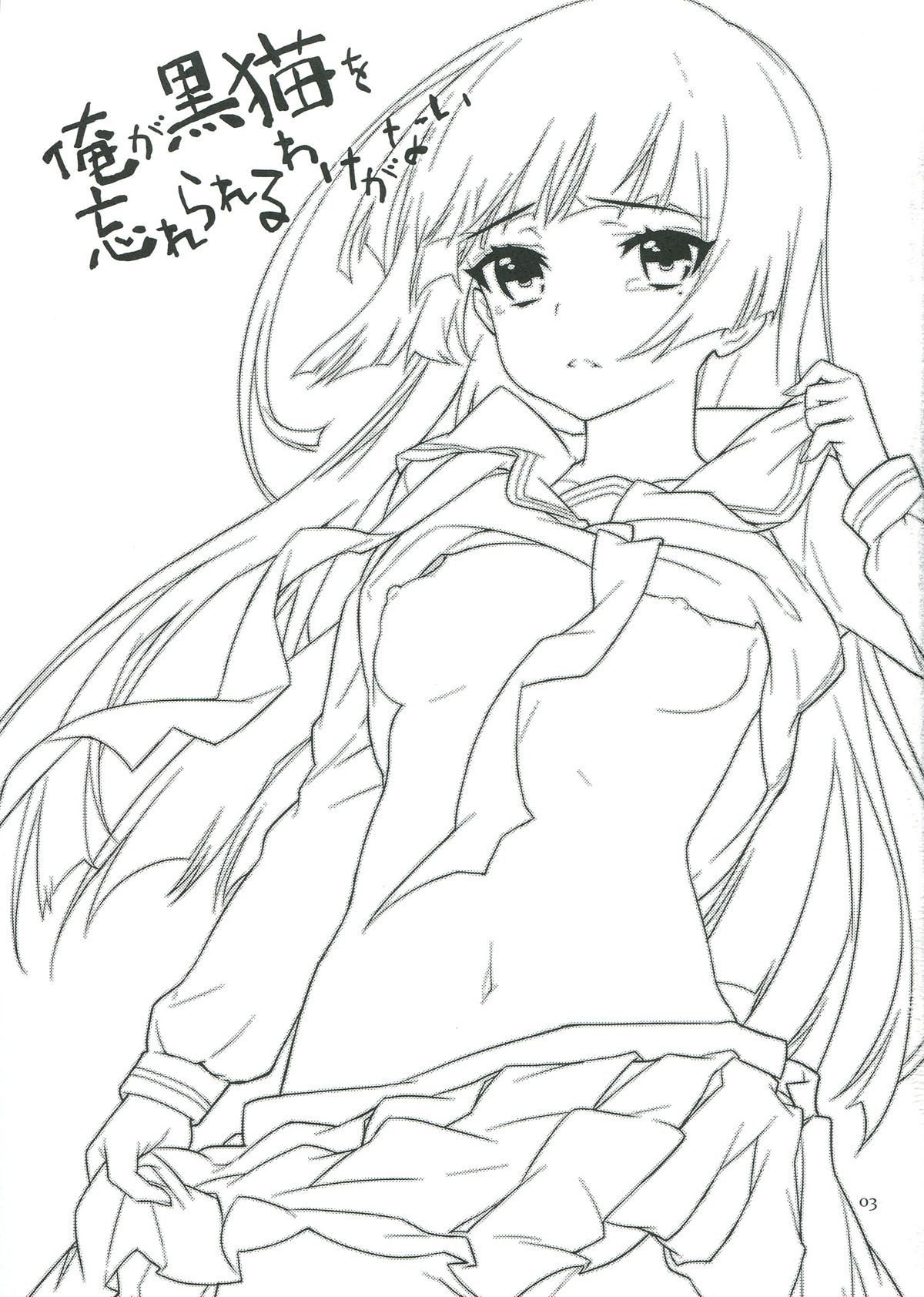 Ore ga Kuroneko wo Wasurerareru Wake ga Nai page 3 full