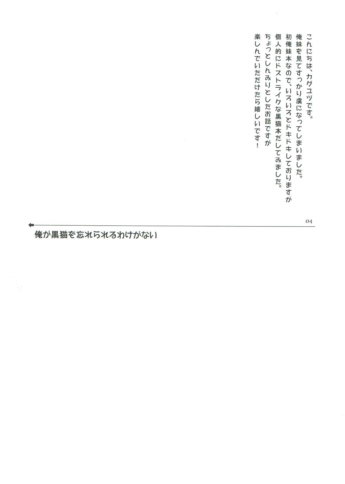 Ore ga Kuroneko wo Wasurerareru Wake ga Nai page 4 full