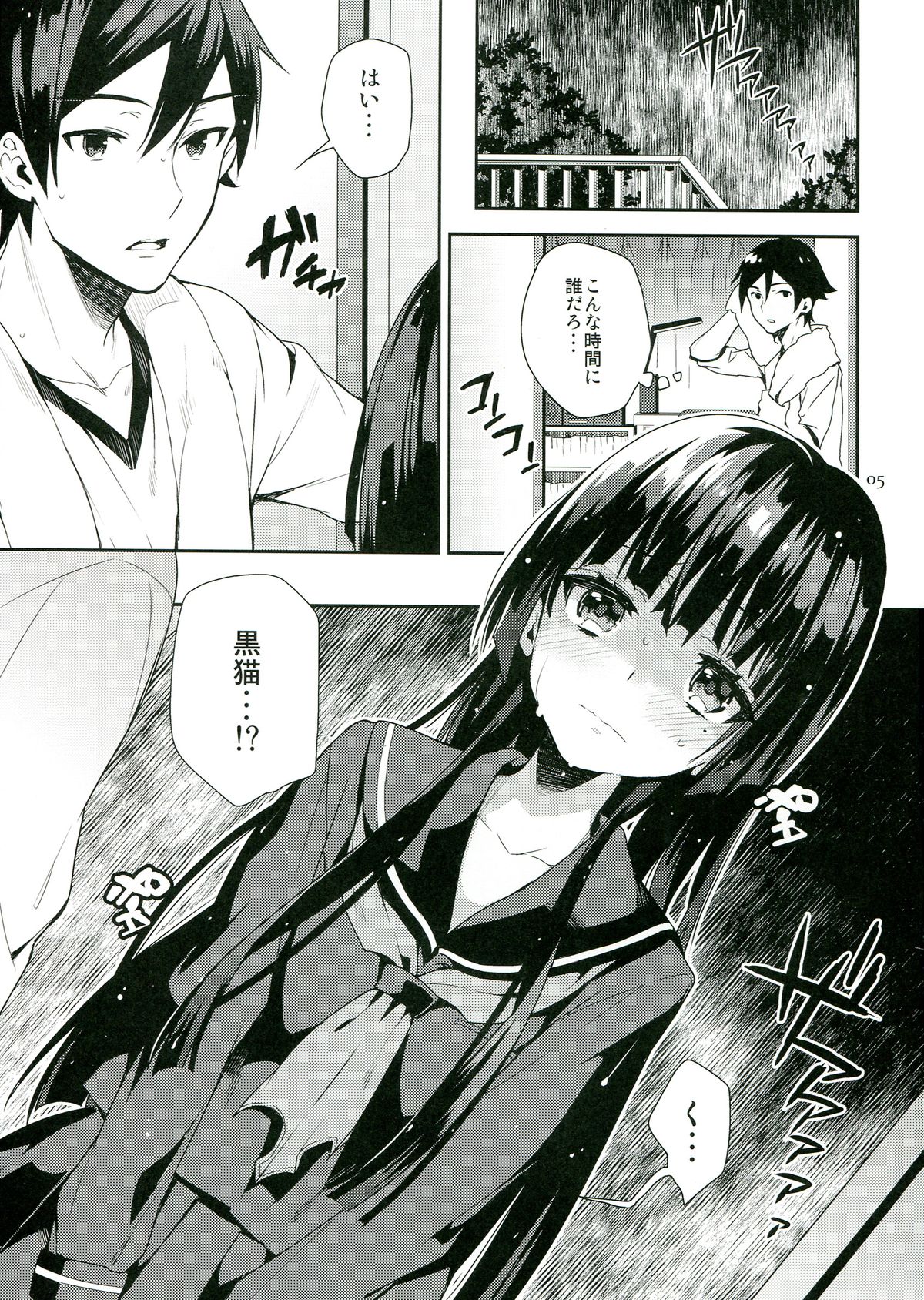 Ore ga Kuroneko wo Wasurerareru Wake ga Nai page 5 full