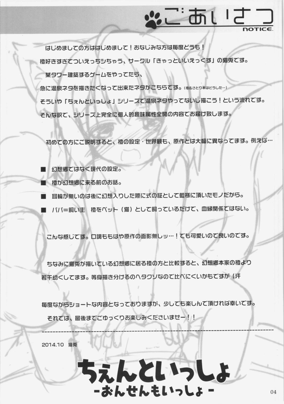 Chen to Issho -Onsen mo Issho- page 4 full