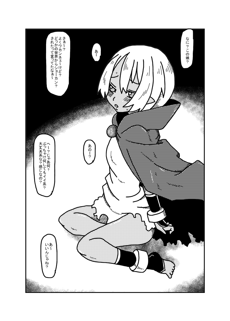 ノインたんがぁぁぁ！ page 1 full