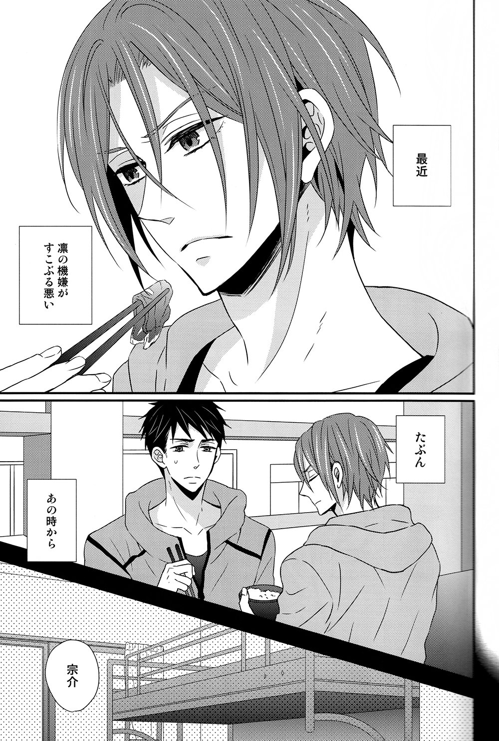 Nan demonai hi janai hi page 3 full