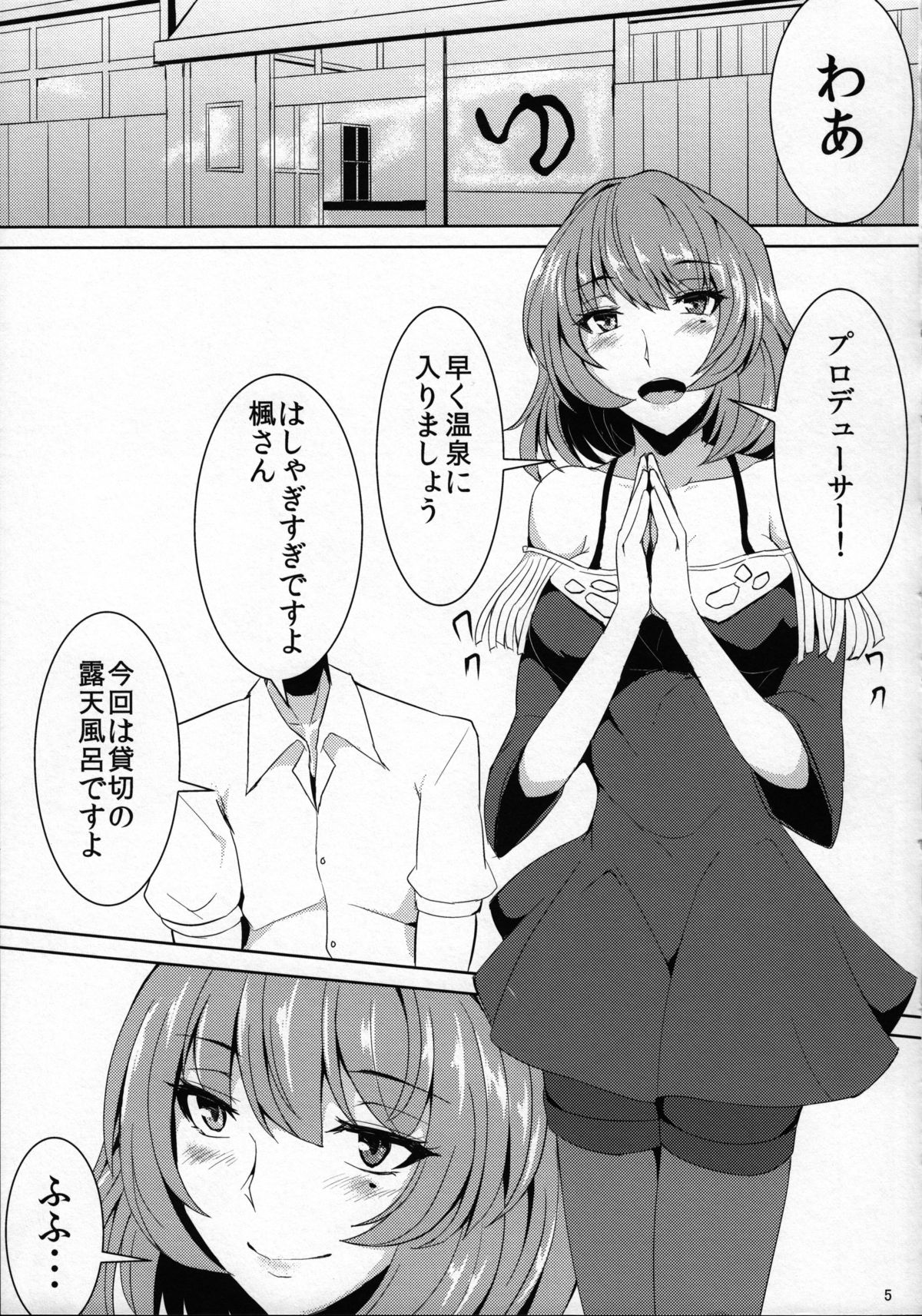 Kaede-san to Iku Onsen Ryokou page 4 full