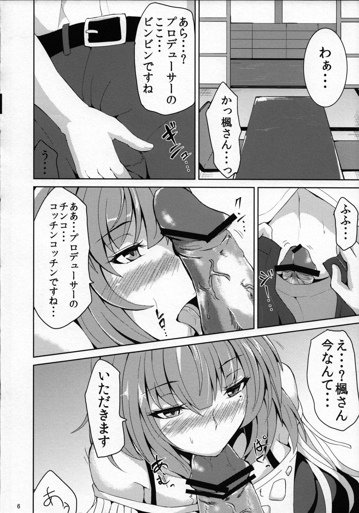 Kaede-san to Iku Onsen Ryokou page 5 full