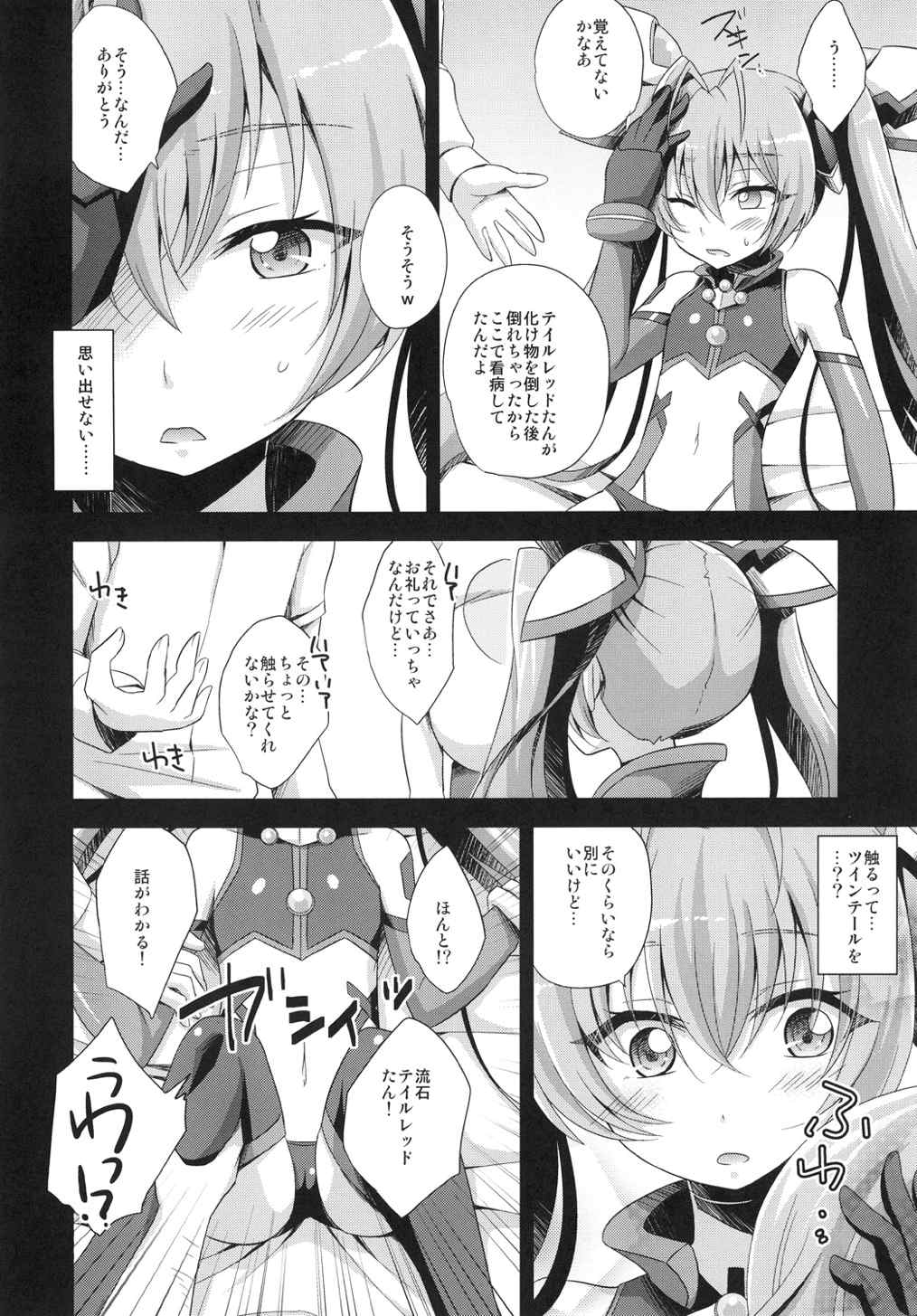 Ore, xxx ni Narimasu. page 6 full