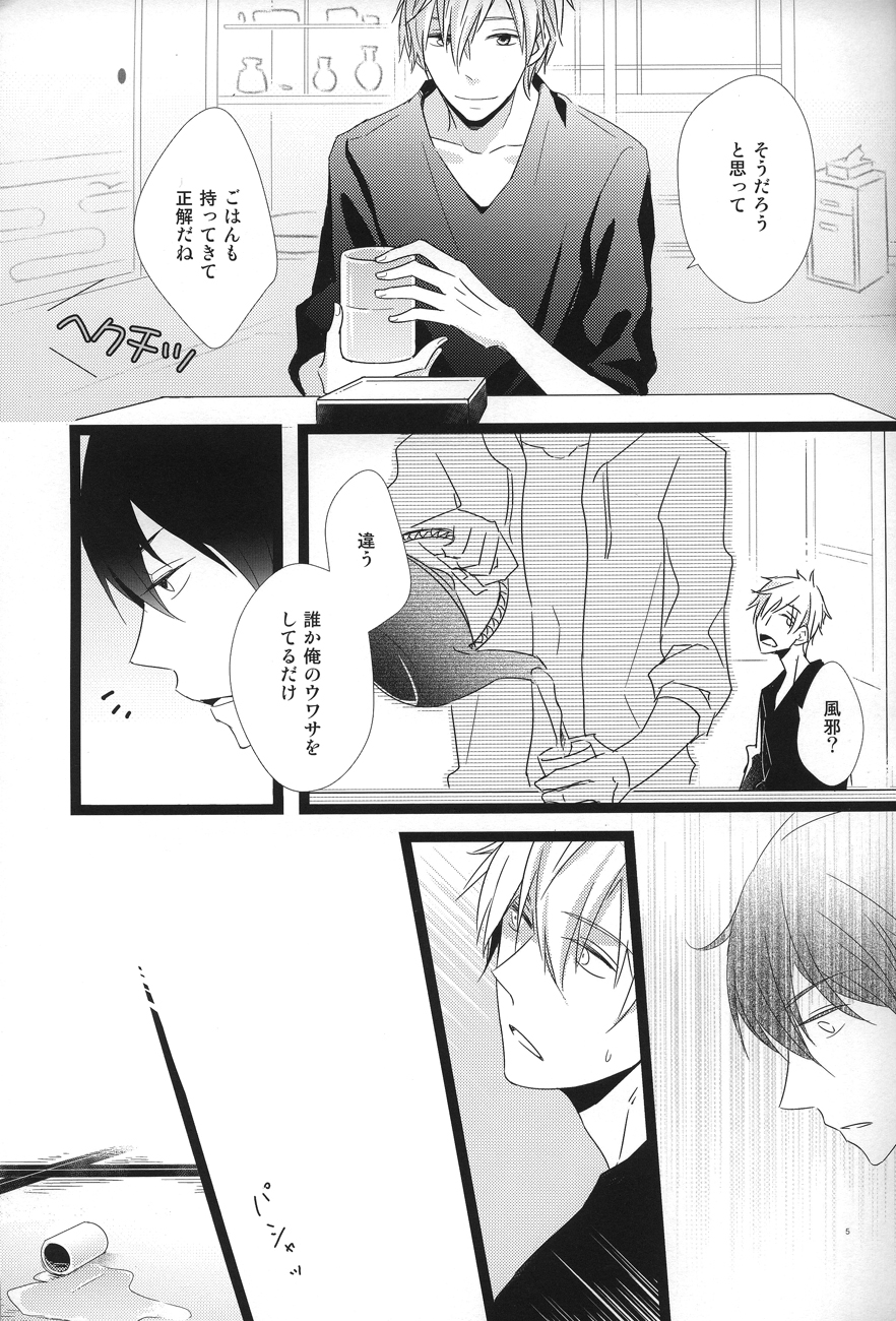 Yume miru predator page 3 full