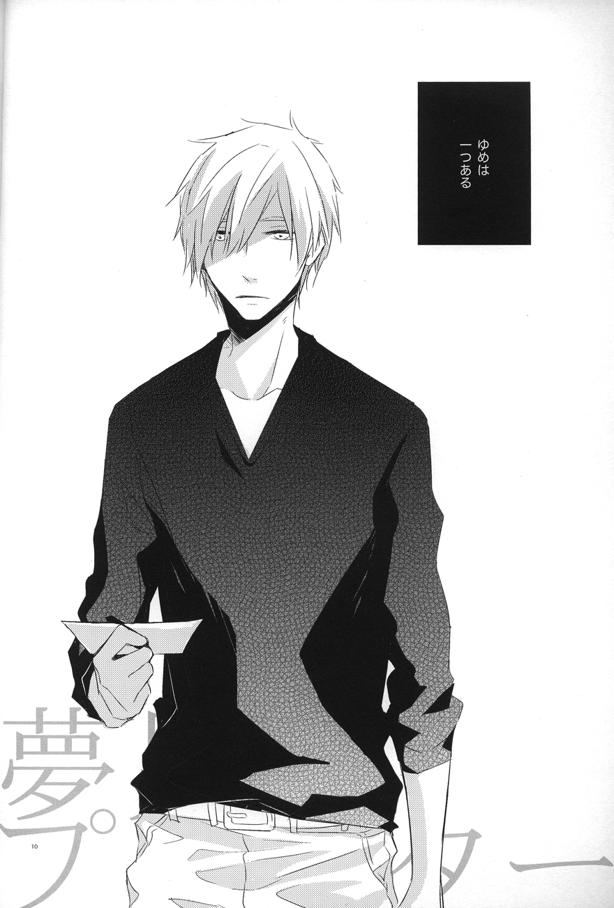 Yume miru predator page 8 full