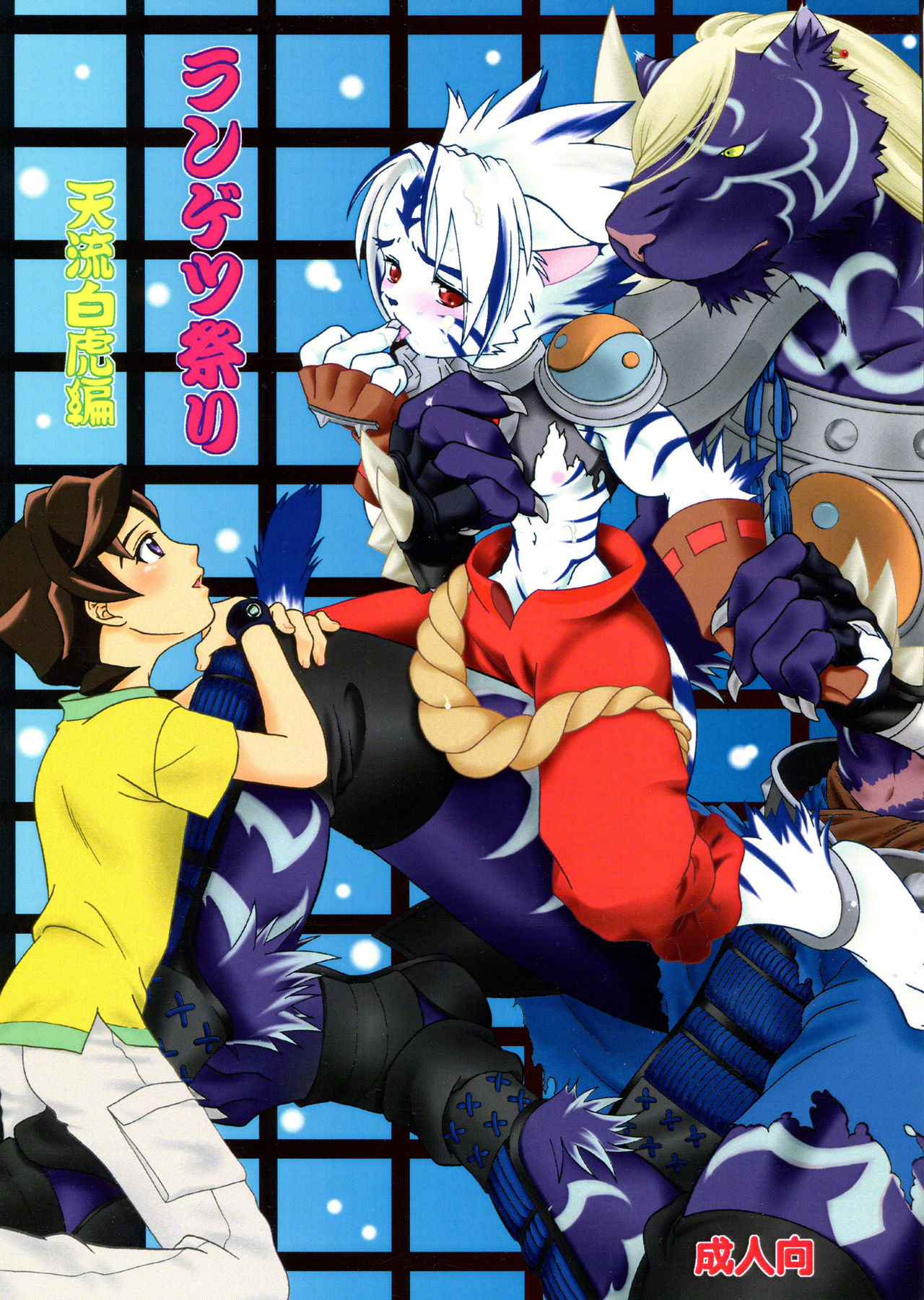 Rangetsu Matsuri - Tenryuu Byakko Hen page 1 full