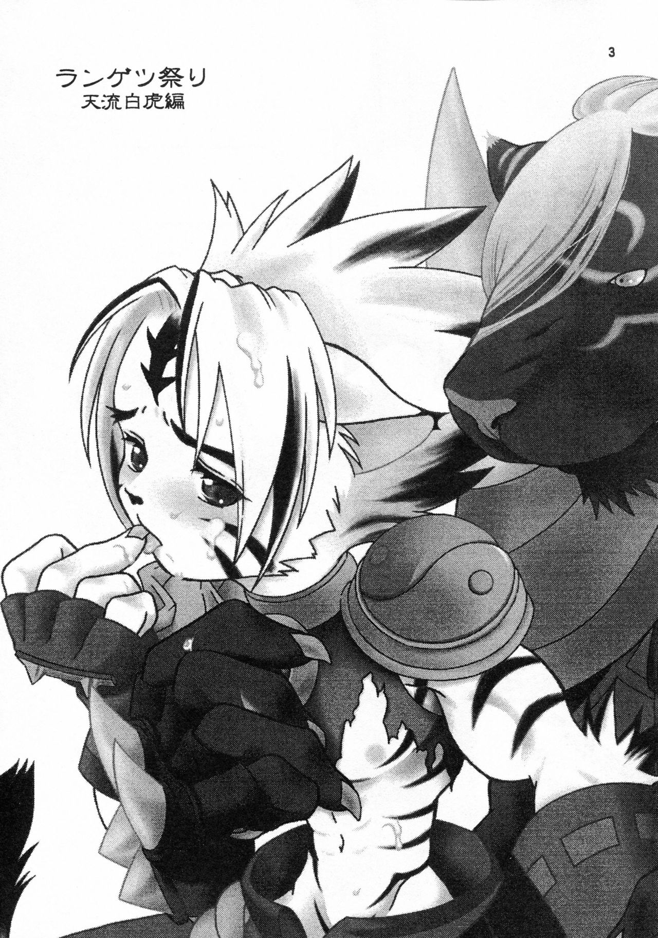 Rangetsu Matsuri - Tenryuu Byakko Hen page 4 full