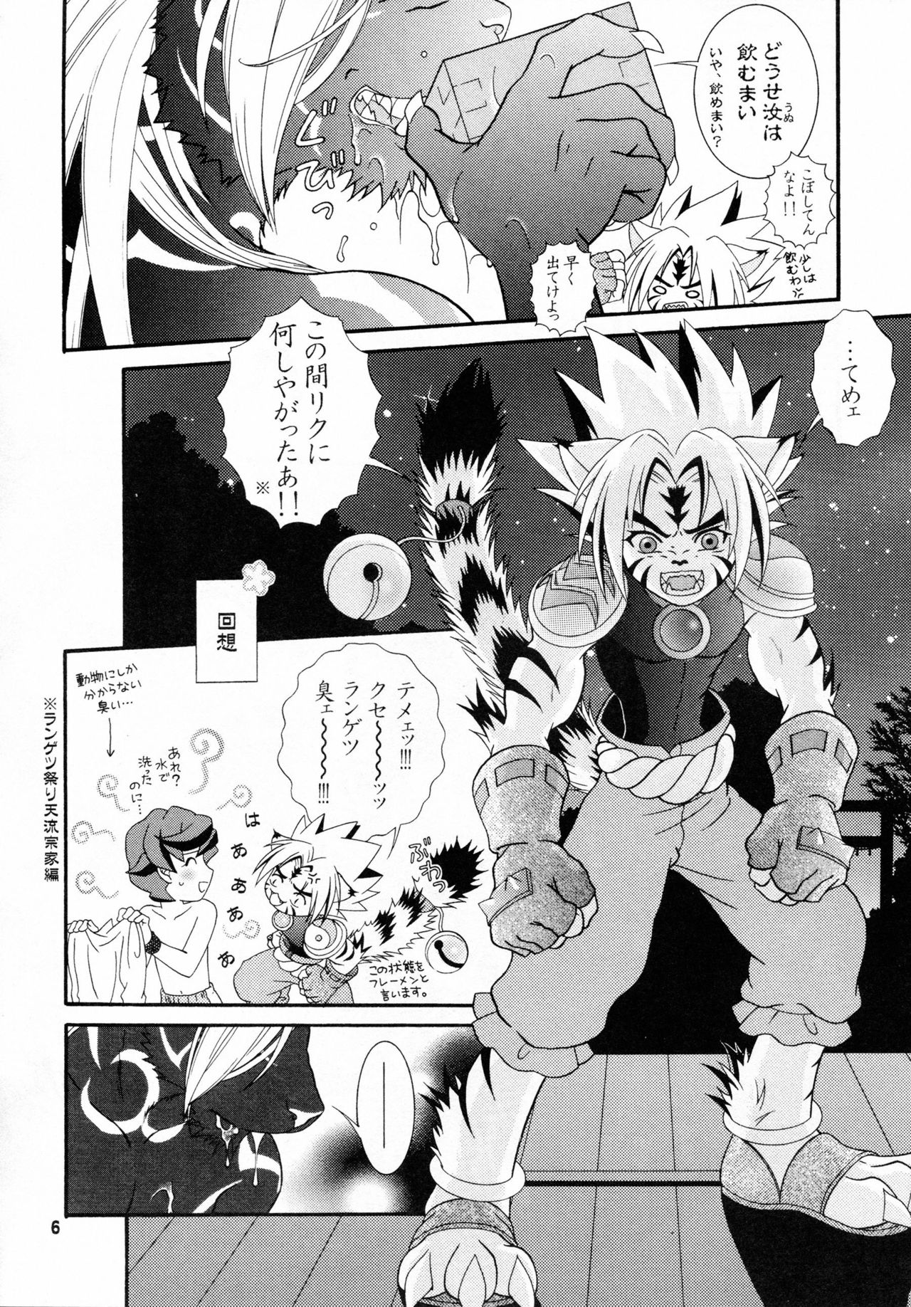 Rangetsu Matsuri - Tenryuu Byakko Hen page 7 full