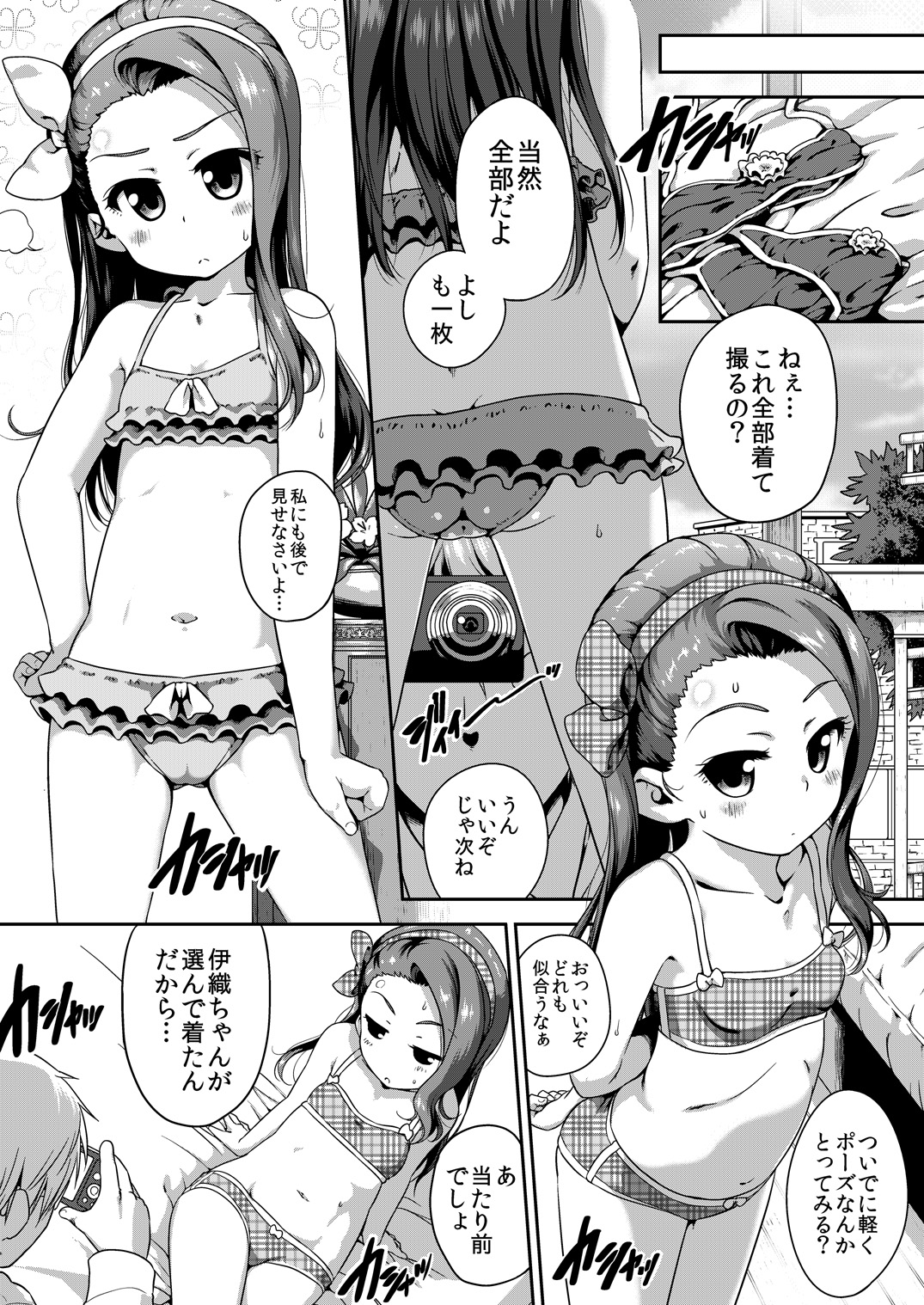 IORI MIZUGI SHOW page 4 full
