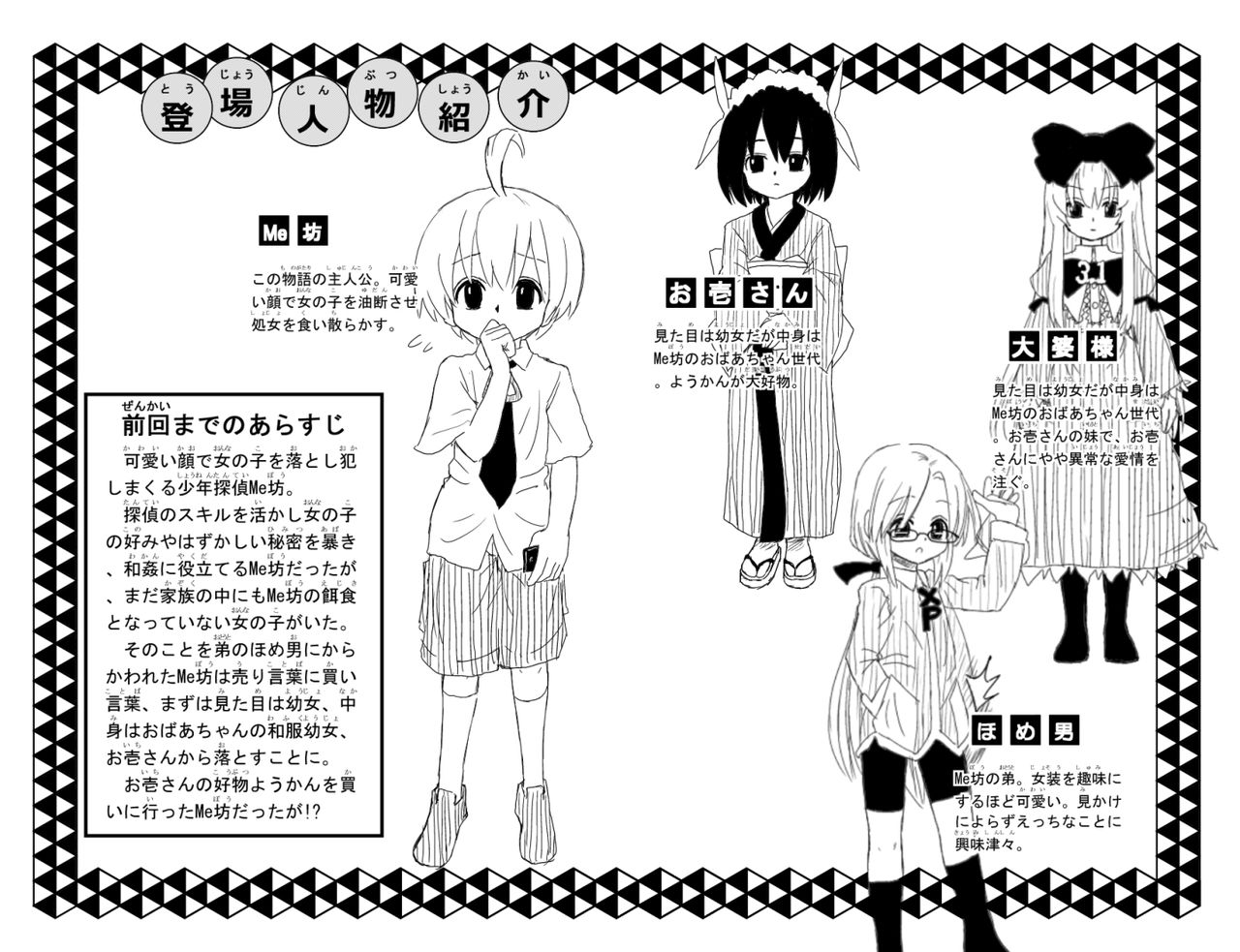 子供同士がセックスするまんが page 1 full