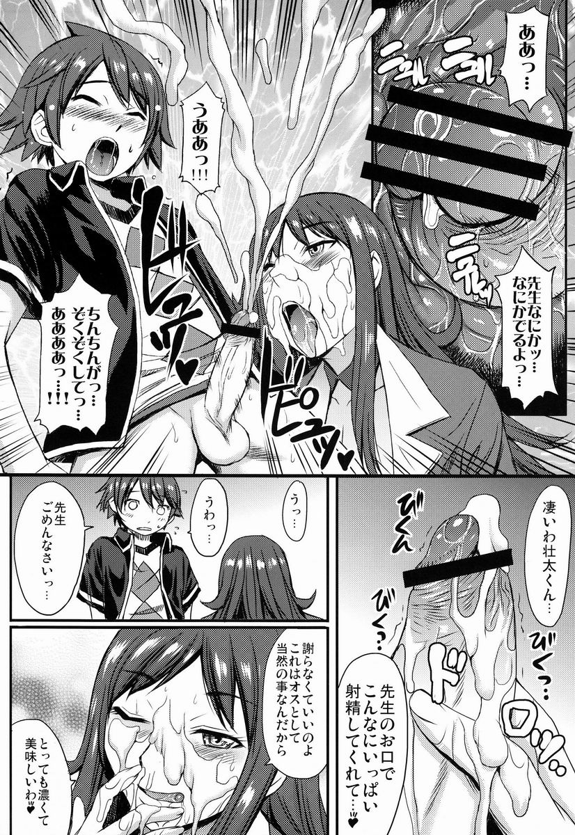 Yoiko no Gentei Kaijo page 9 full