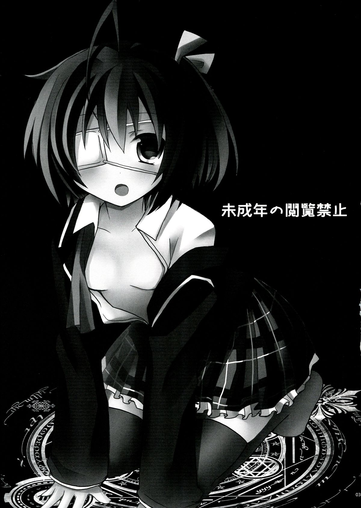 Rikkachan to H ga Shitai! page 3 full