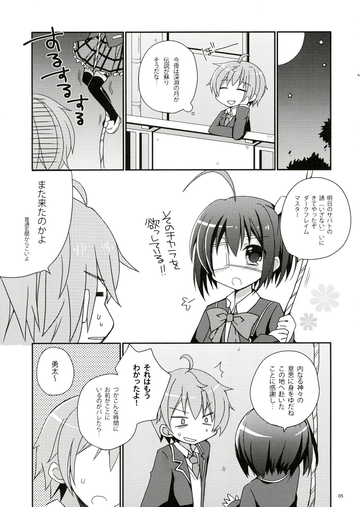 Rikkachan to H ga Shitai! page 5 full