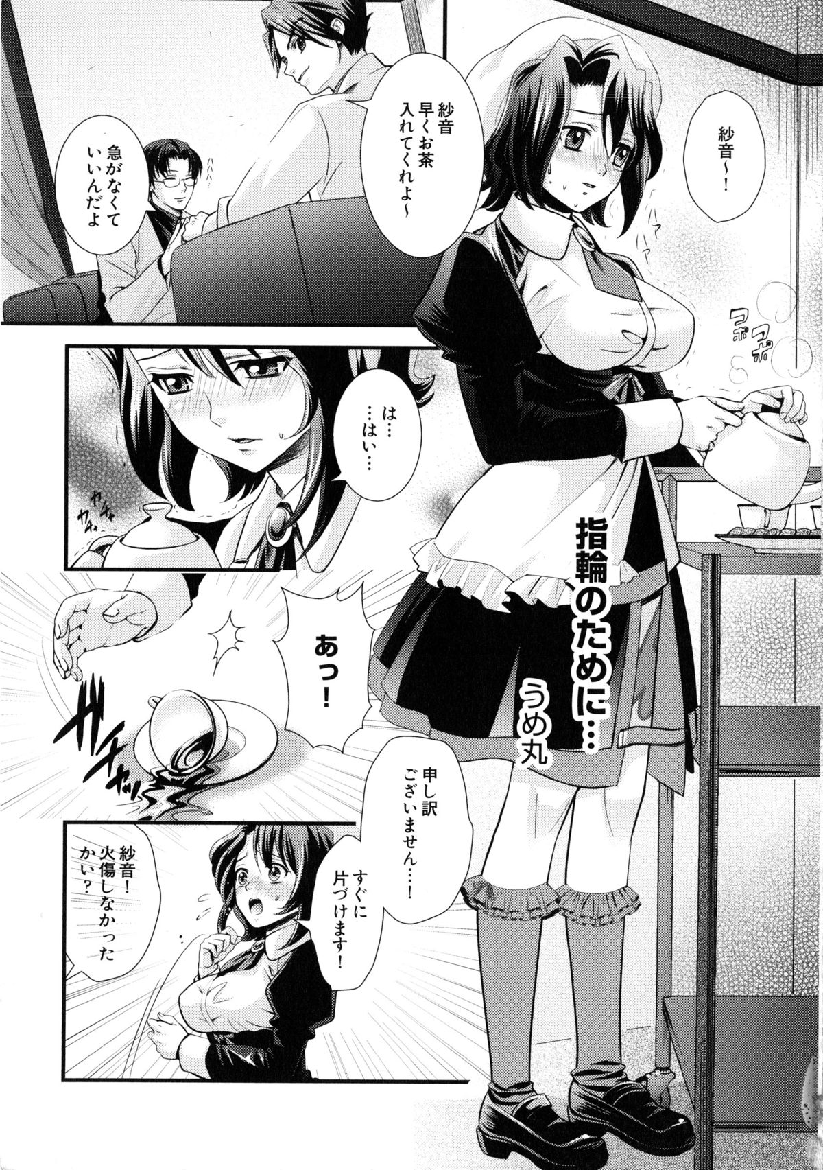 Ingyaku no Eroneko page 6 full