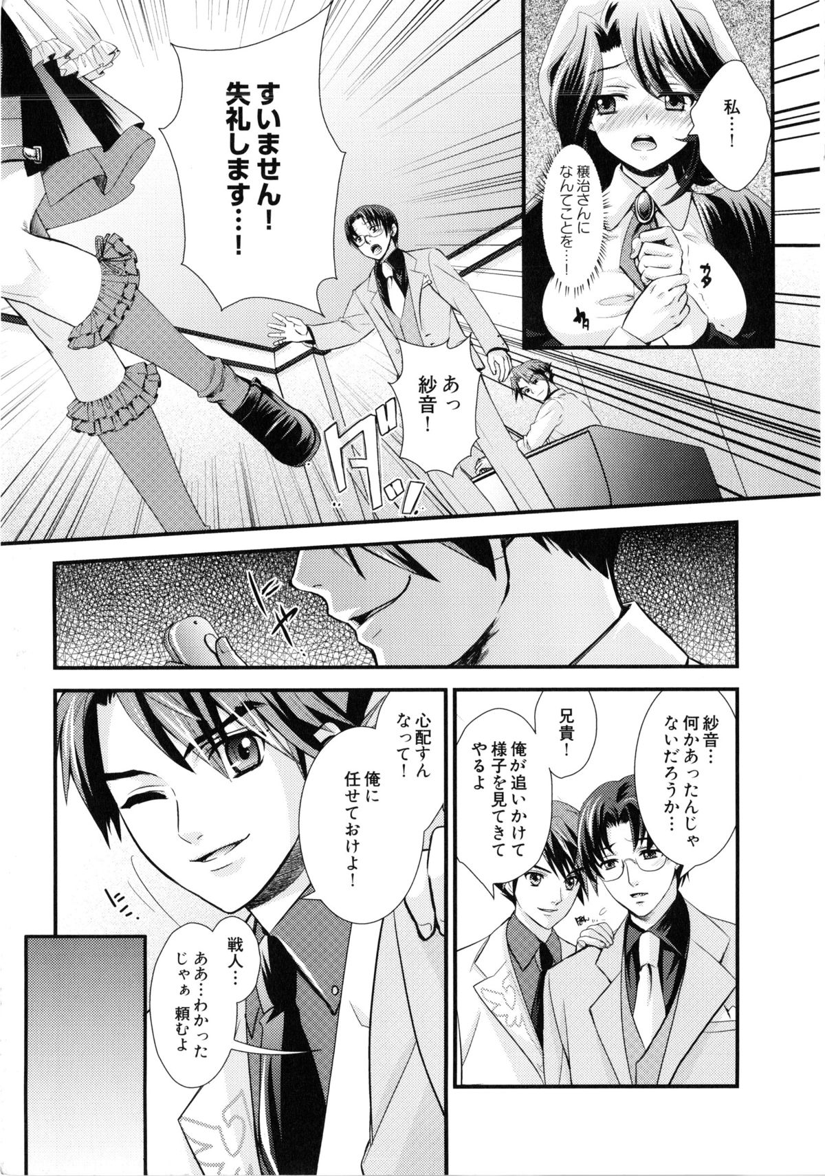 Ingyaku no Eroneko page 8 full