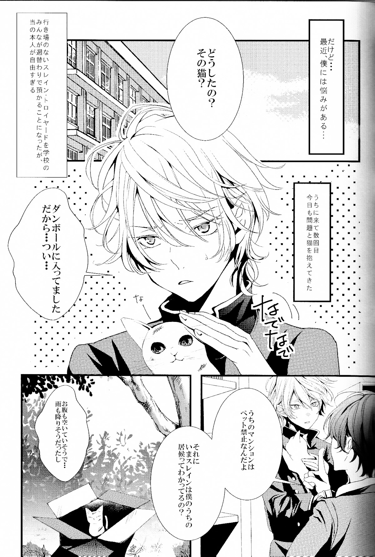 2-hiki no Neko page 4 full