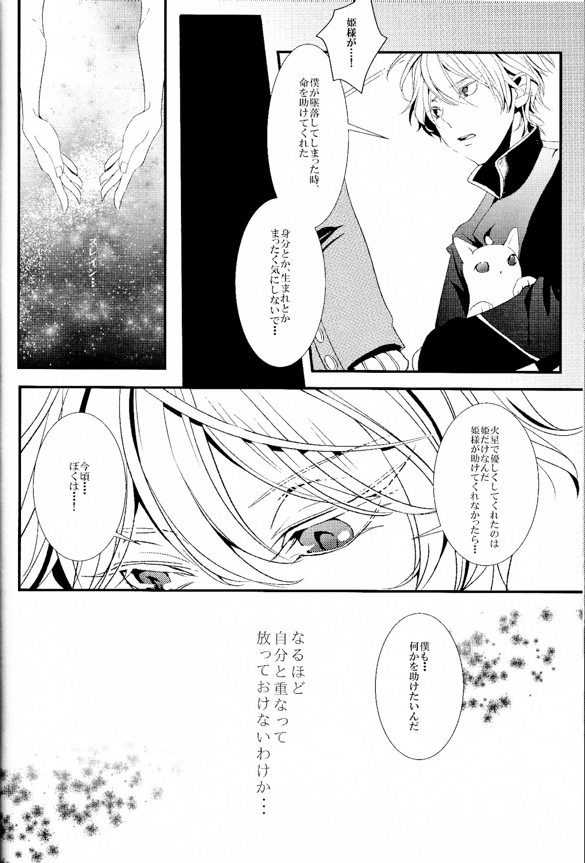 2-hiki no Neko page 5 full