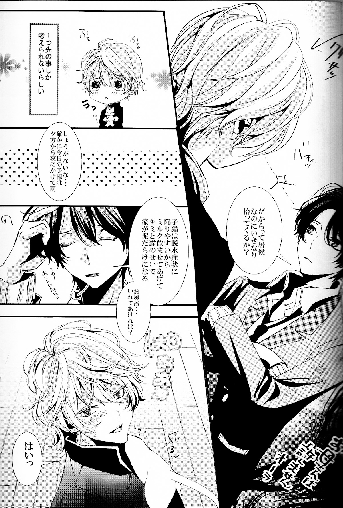 2-hiki no Neko page 6 full