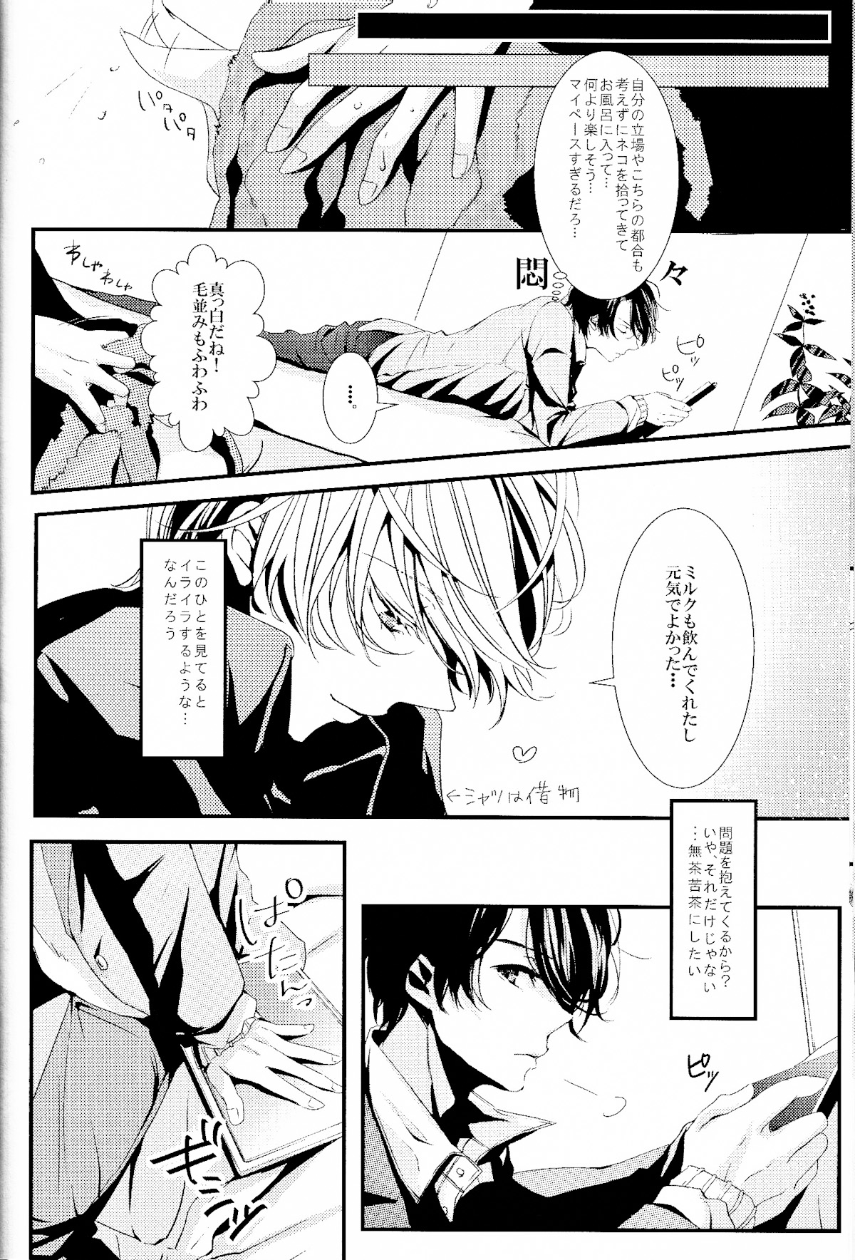 2-hiki no Neko page 7 full