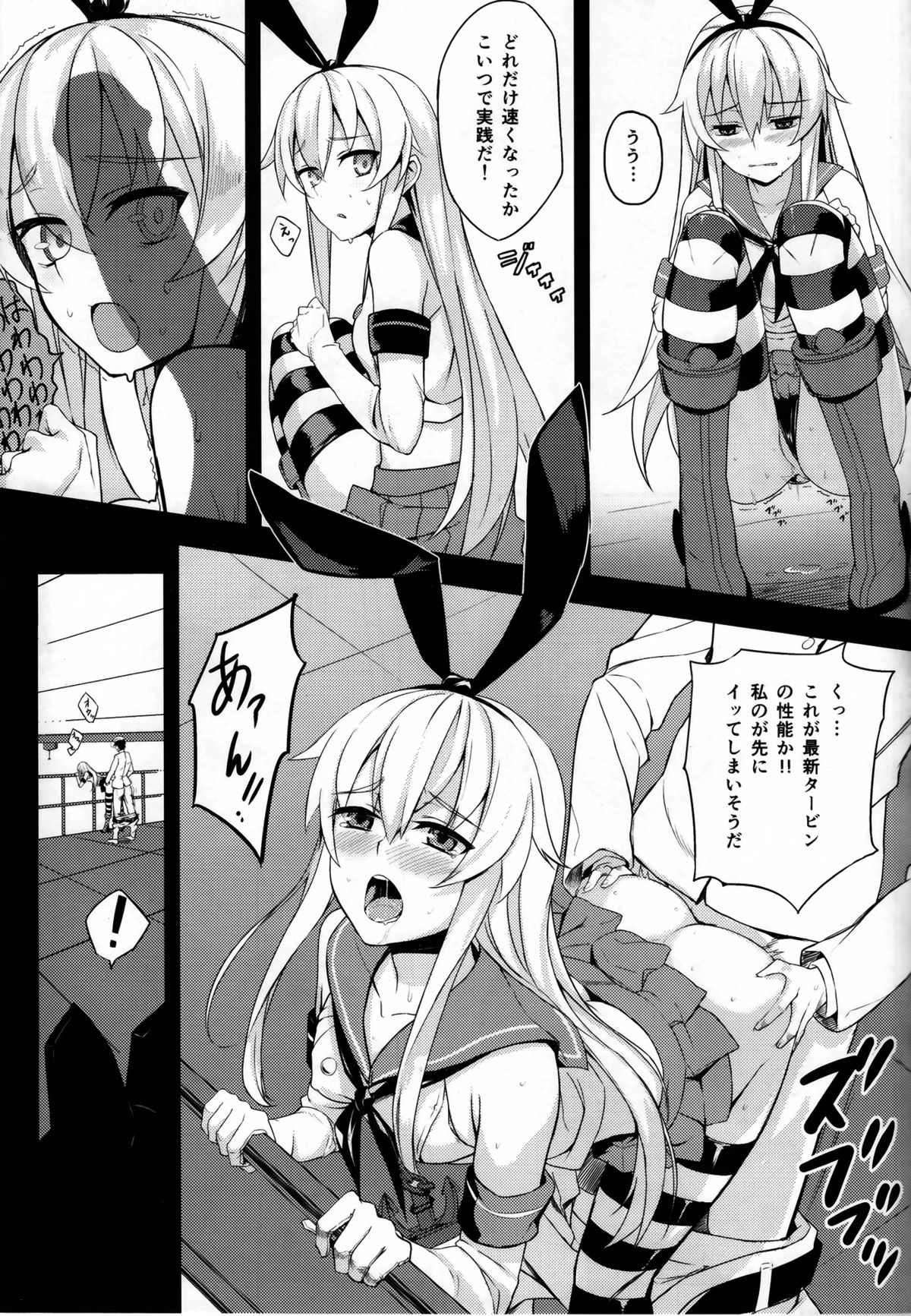 Hishokan Kaga no Nayamigoto page 6 full