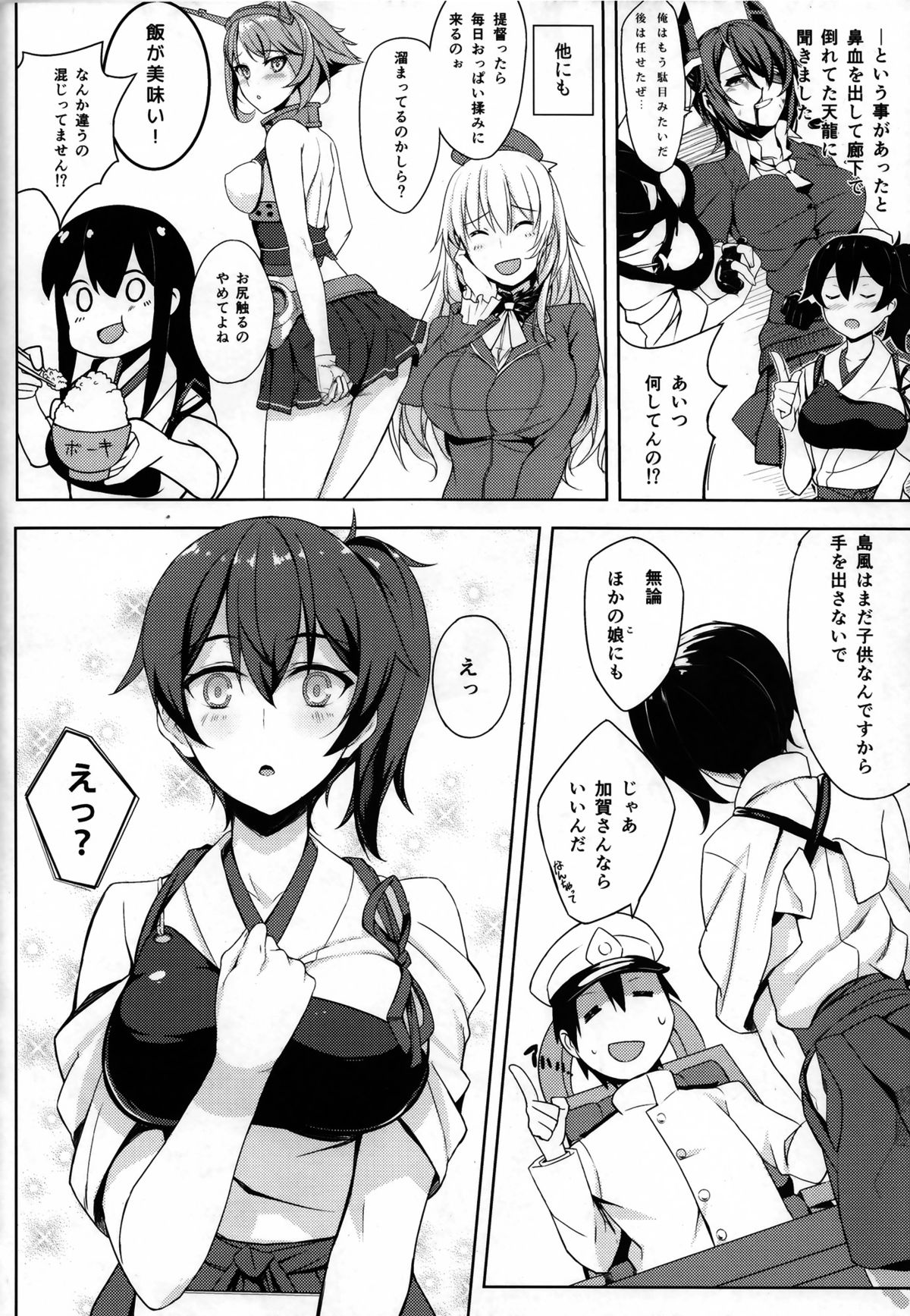 Hishokan Kaga no Nayamigoto page 7 full