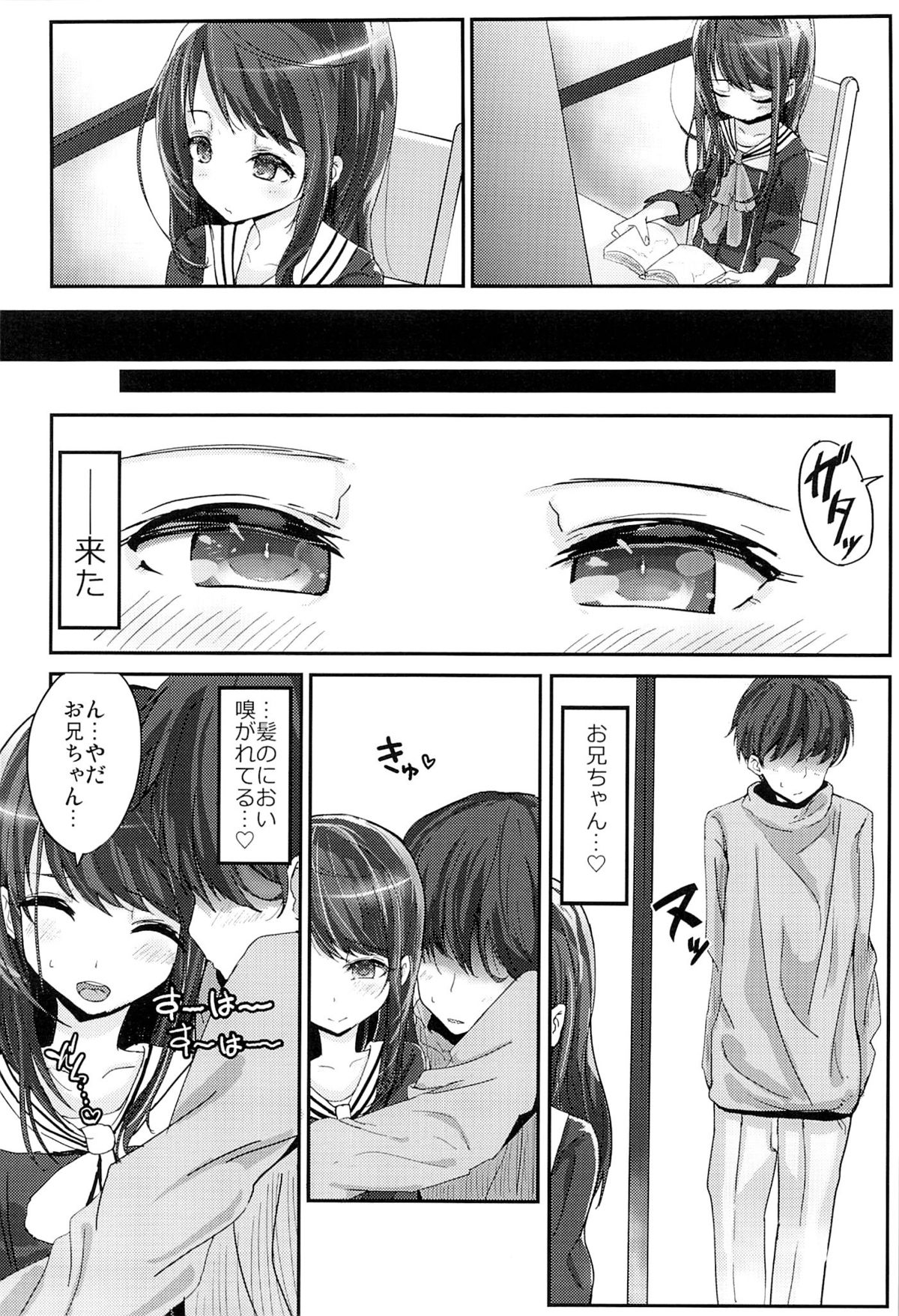 Shikyuukou no Kanata, Onii-chan no Hate page 3 full