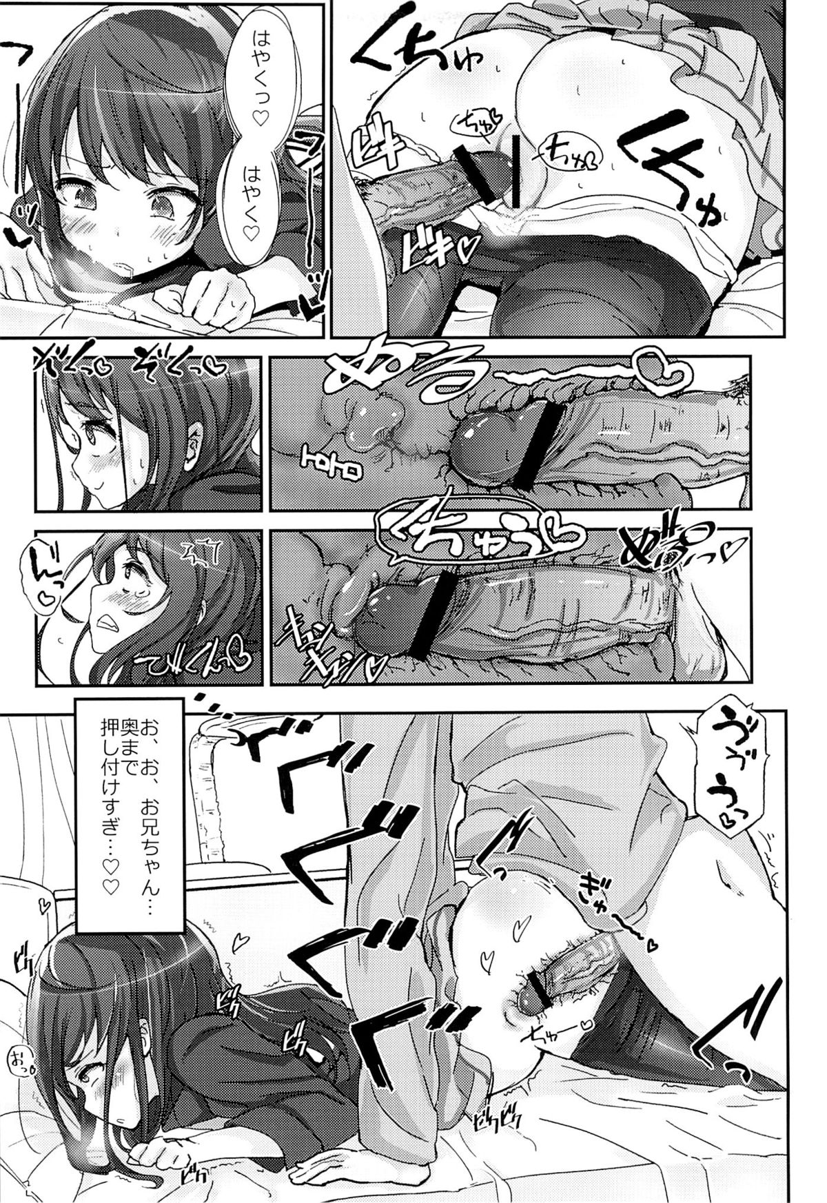 Shikyuukou no Kanata, Onii-chan no Hate page 6 full