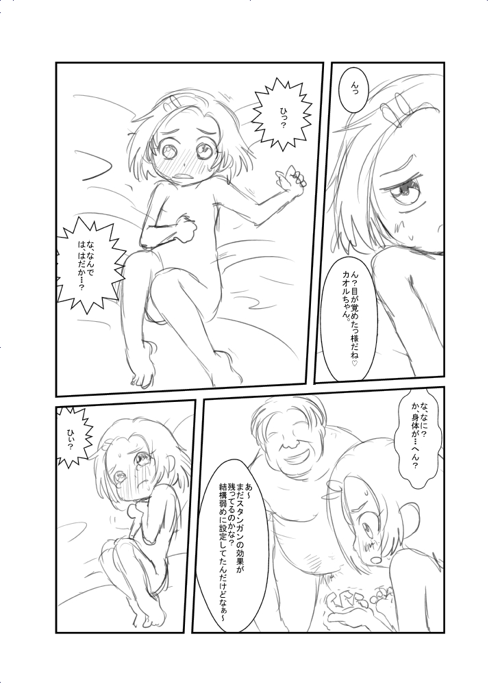 こんな感じ？どんな感じ？ page 2 full