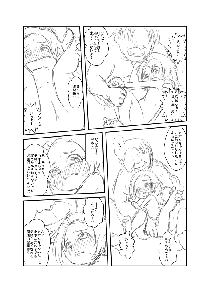 こんな感じ？どんな感じ？ page 3 full