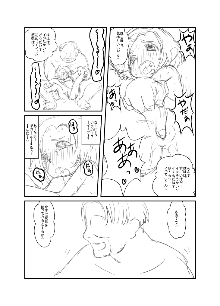 こんな感じ？どんな感じ？ page 4 full