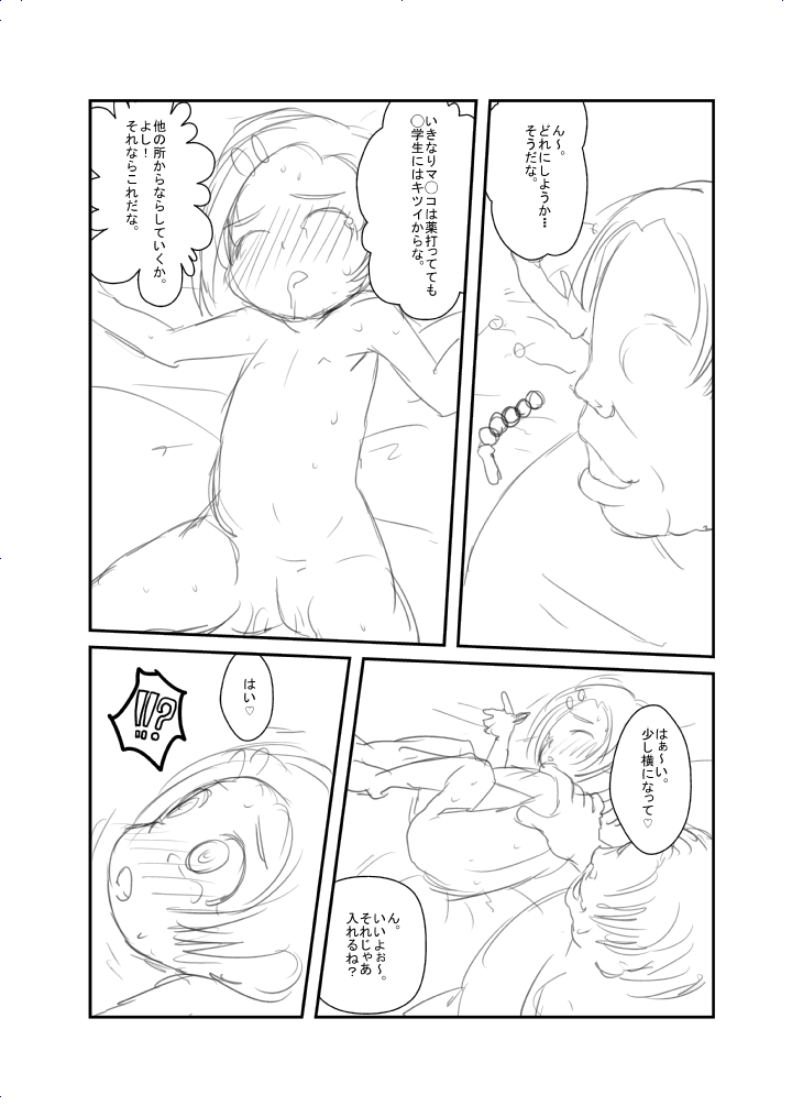 こんな感じ？どんな感じ？ page 5 full