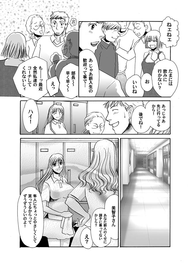 Reizoku no Hanazono 1-10 page 6 full