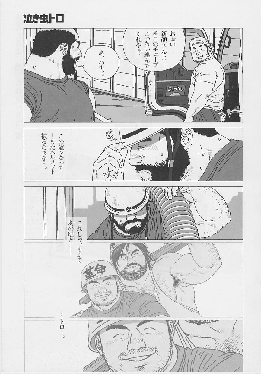 Nakimushi Toro page 1 full