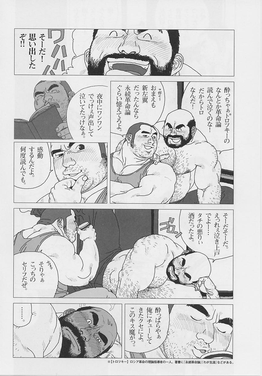 Nakimushi Toro page 10 full