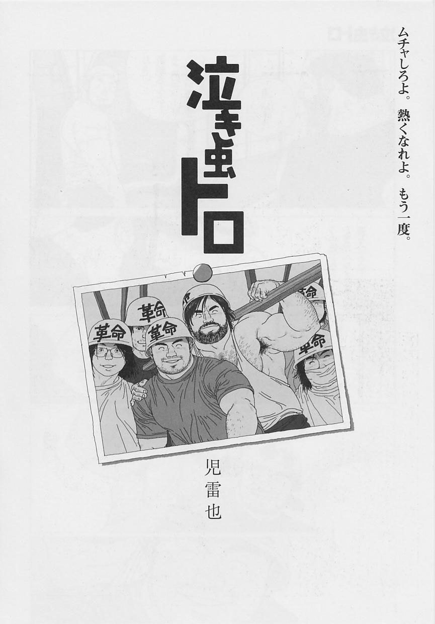 Nakimushi Toro page 2 full