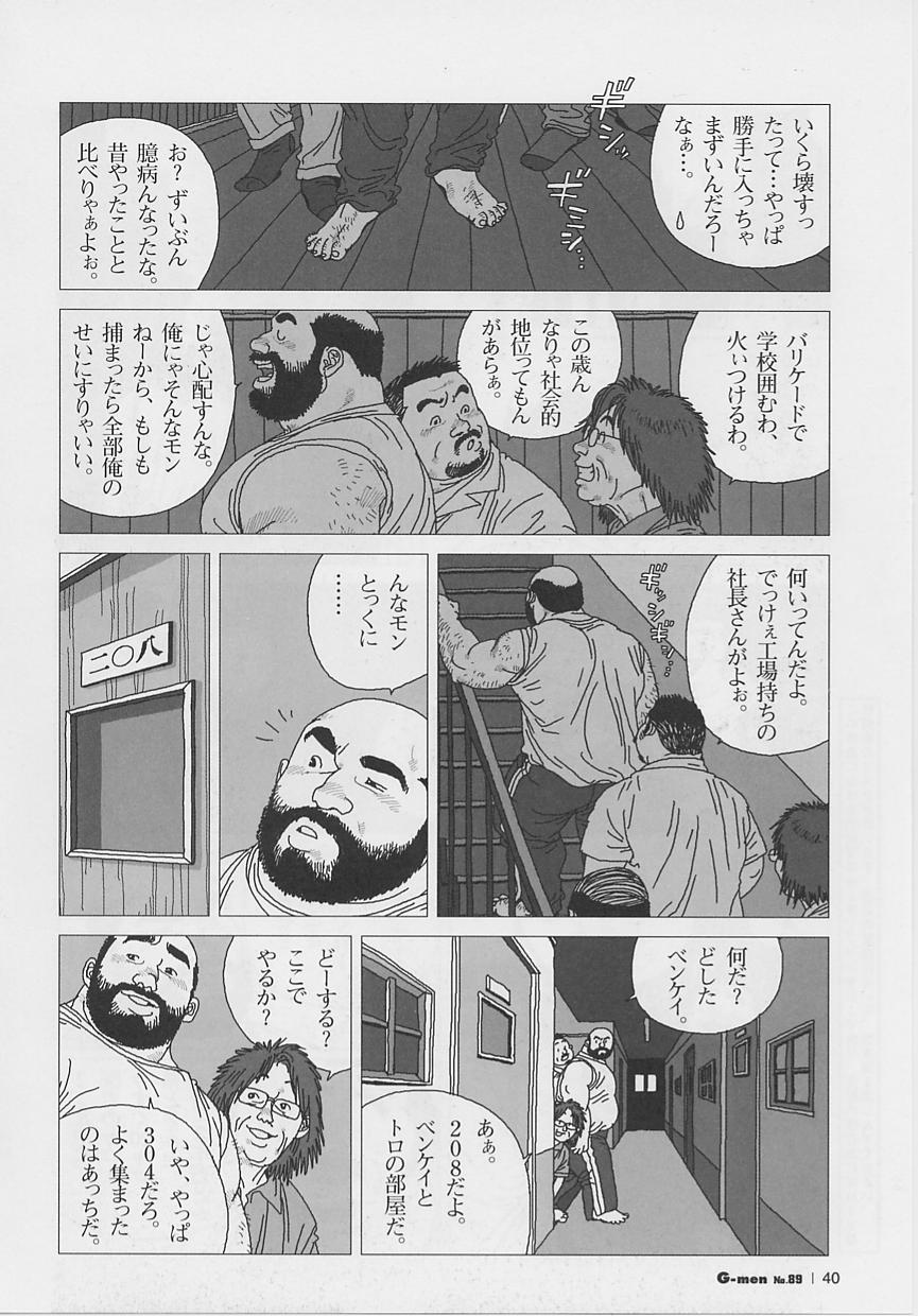 Nakimushi Toro page 4 full