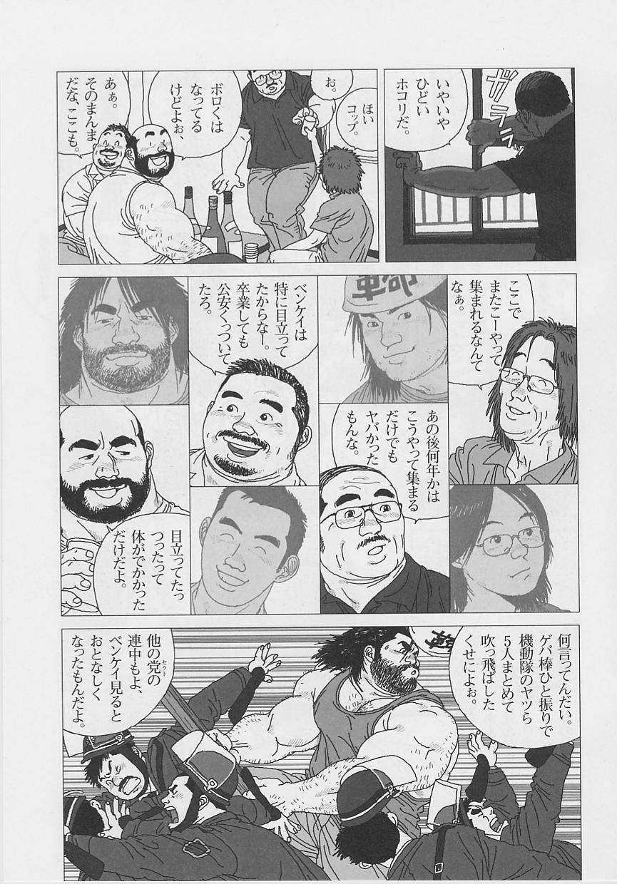 Nakimushi Toro page 5 full