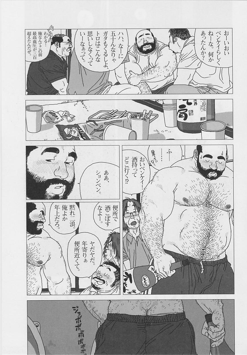 Nakimushi Toro page 7 full