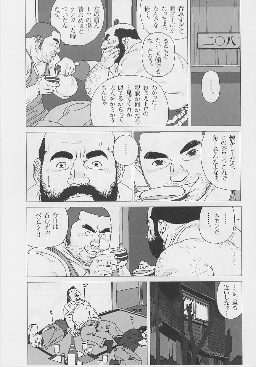 Nakimushi Toro page 9 full