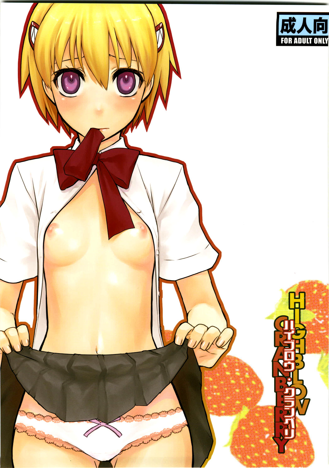 Haiburou Cranberry page 1 full