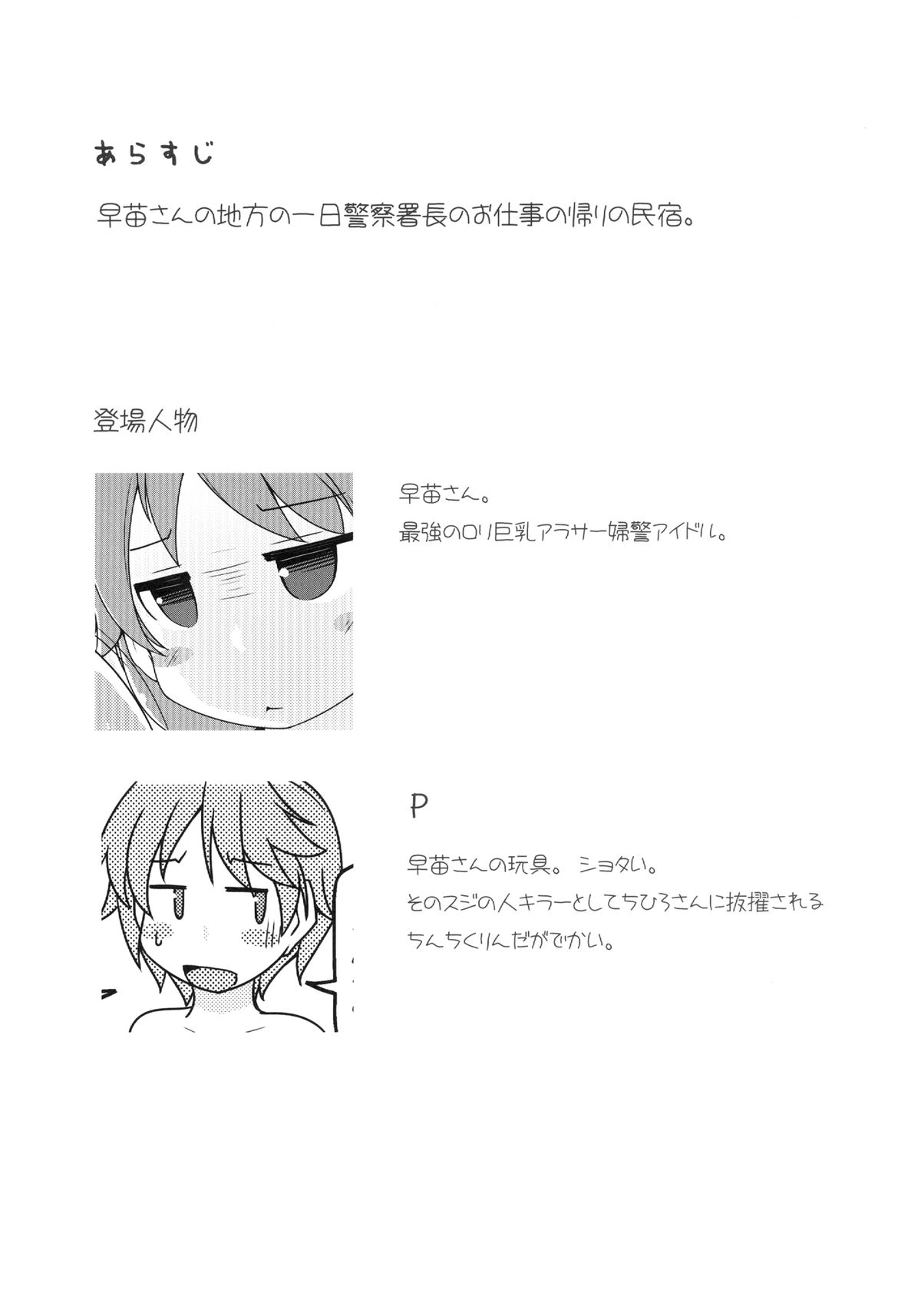 Table Uniform Manatsu no Urmahlullu page 3 full