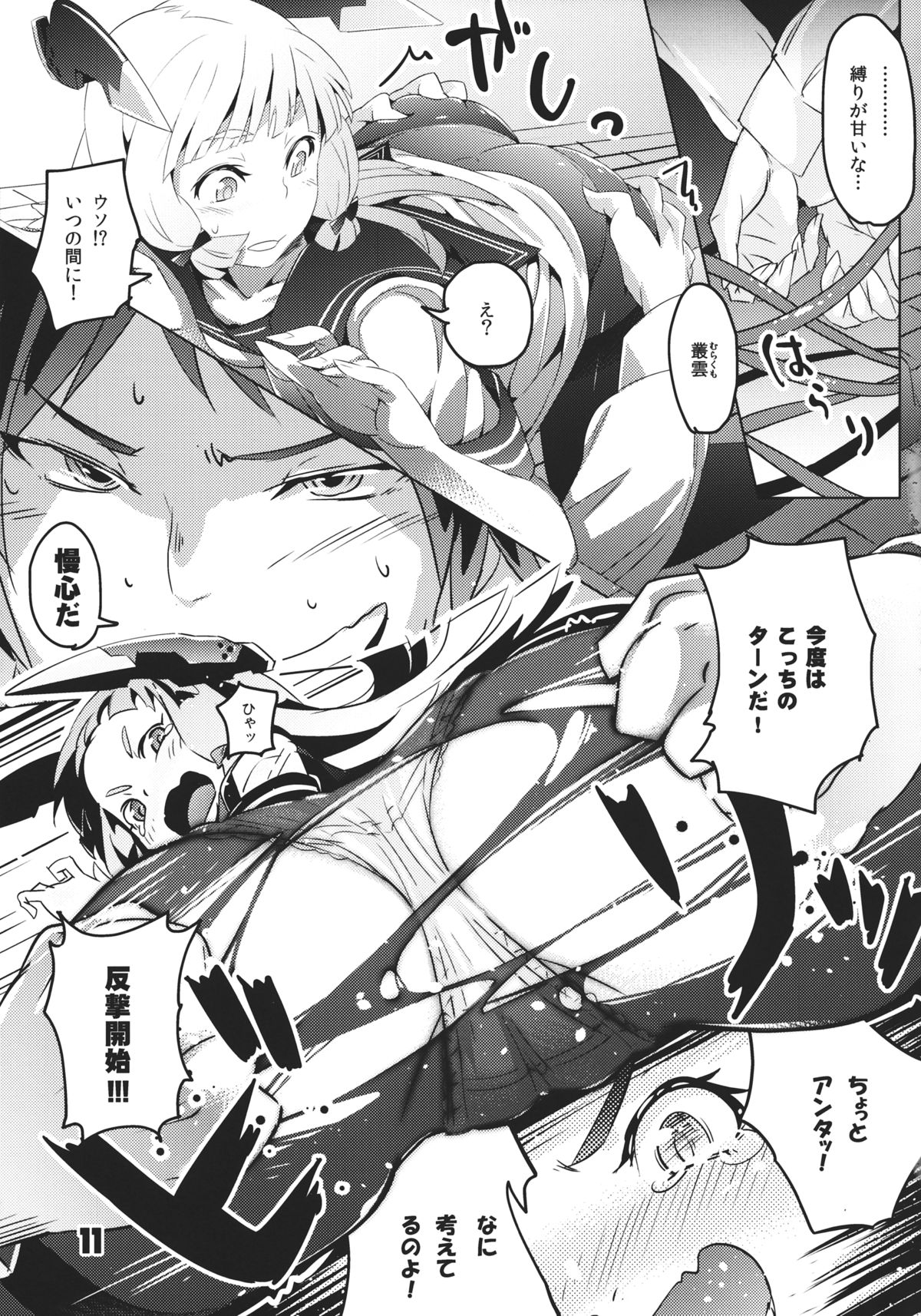 93-Shiki Sanso Gyorai page 10 full