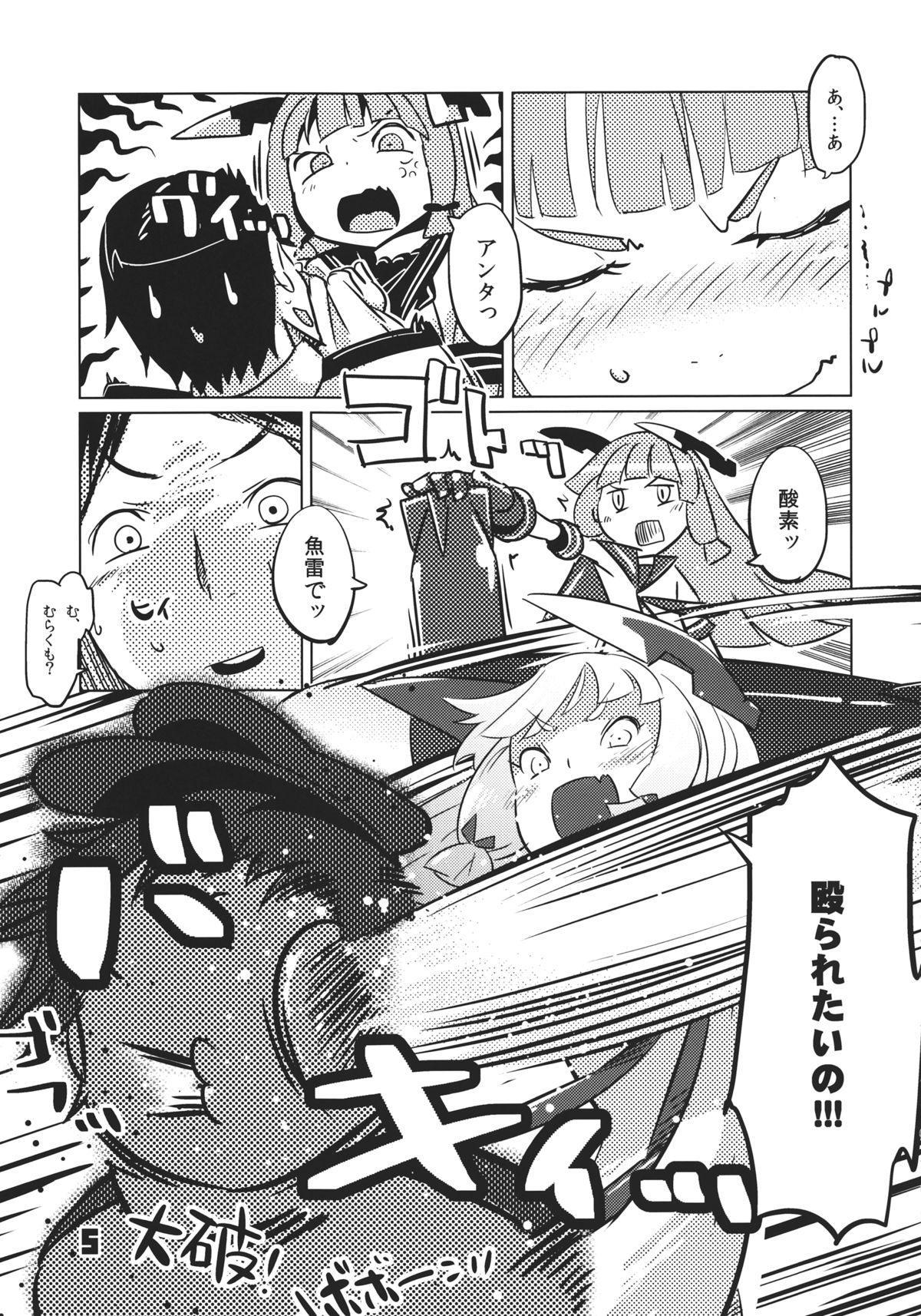 93-Shiki Sanso Gyorai page 4 full