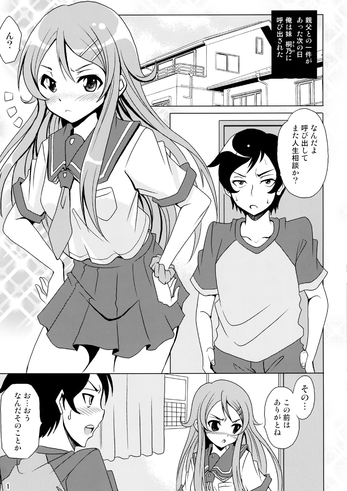 Ore no Imouto ga Konna ni Eroi  Wake ga Nai page 3 full
