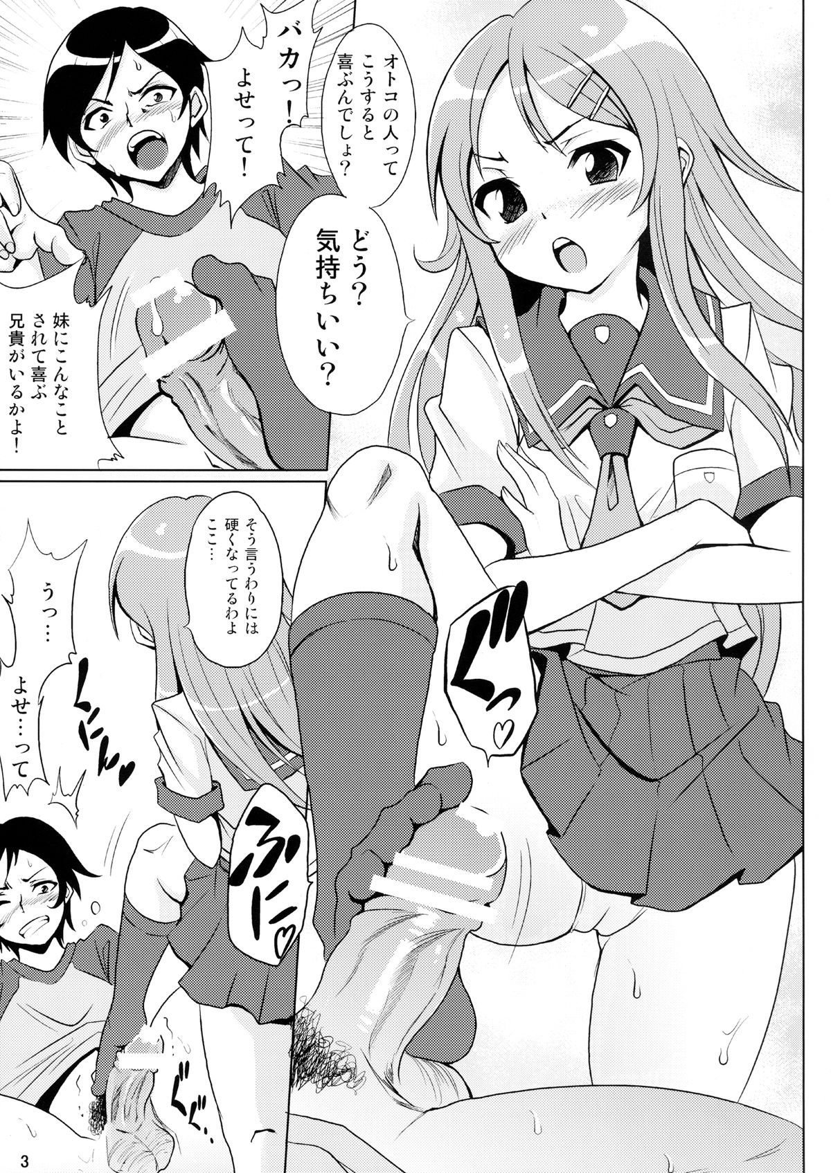 Ore no Imouto ga Konna ni Eroi  Wake ga Nai page 5 full