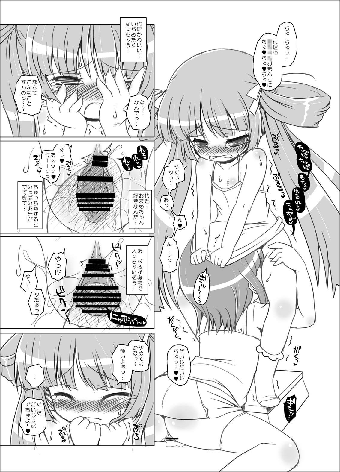 Odairi-sama page 10 full