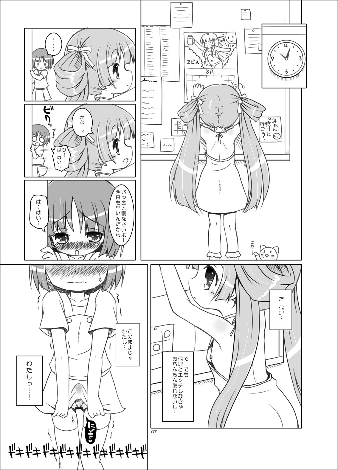 Odairi-sama page 6 full
