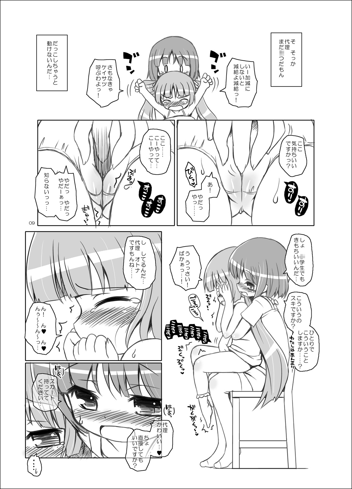 Odairi-sama page 8 full